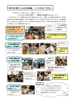 学校努力点授業 4 年算数「面積」