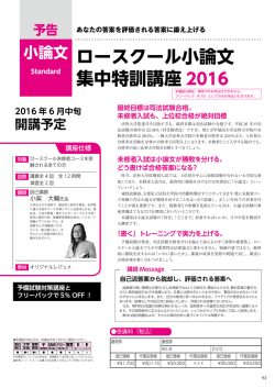 ロースクール小論文 集中特訓講座 2016