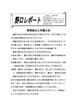 業務独占と弁護士法 - 相続は心のコンサルティング 有限会社アルファ野口