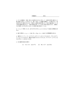 学籍番号 氏名 1. 17 人の海賊の一団が, 彼らの金貨を分けるに当たって