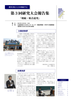 第3回研究大会報告集