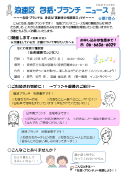 包括ブランチニュース 5月号 - 大阪市浪速区社会福祉協議会