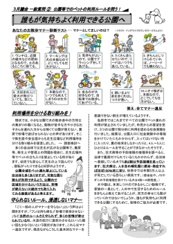 公園等でのペットの利用ルール
