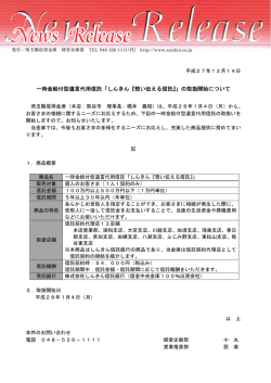 一時金給付型遺言代用信託「しんきん『想い伝える信託』」の取扱開始