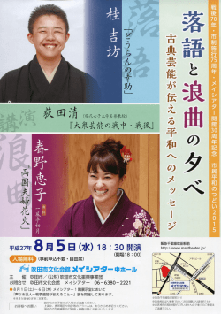古典芸能濃 伝える平和へ のメッ セージ