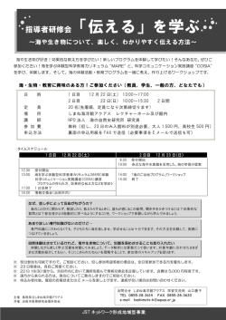 指導者研修会「伝える」を学ぶ