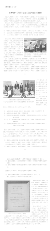 草木塔が「未来に伝える山形の宝」に登録