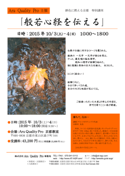 ｢般若心経を伝える｣ - Aru Quality Pro