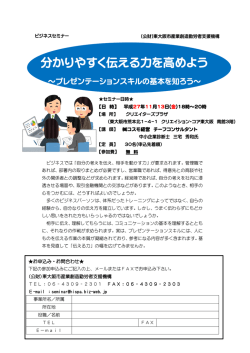 分かりやすく伝える力を高めよう
