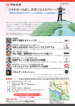 世界に伝えるグローバル人材