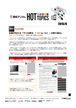 記者が伝える「マリの変化『 1ℓ for 10ℓ 』の取り組み」