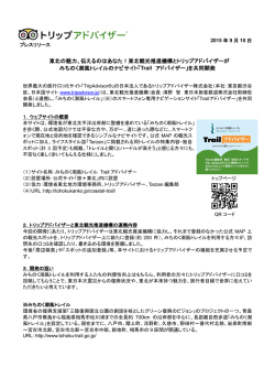 東北の魅力、伝えるのはあなた！東北観光推進機構とトリップ