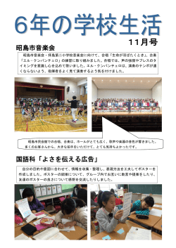 昭島市音楽会 国語科「よさを伝える広告」