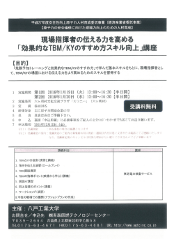 現場指揮者の伝える力を高める 「効果的なTBM/KYのすすめ方スキル