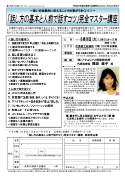 ～思いを効果的に伝えることで仕事がうまくいく！～