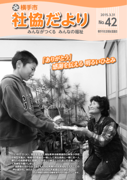 横手市 「ありがとう」 感謝を伝える 明るいひとみ