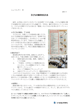 子どもの権利を伝える