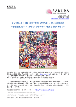 プレスリリース 報道関係者各位 2015 年 2 月 5 日 株式会社さくらソフト