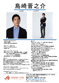 島崎晋之介 きる