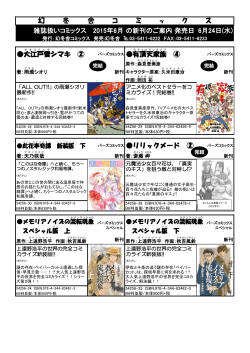 雑誌扱いコミックス 2015年6月の新刊のご案内 発売日 6月24日(水) 大