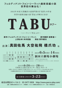 出演 :真田佑馬 大空祐飛 橋爪功 他