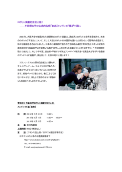 ロボット演劇北京初上陸！