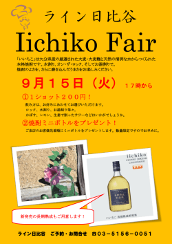 ライン日比谷