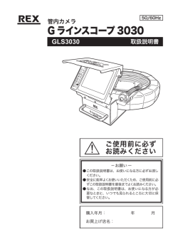 Gラインスコープ 3030