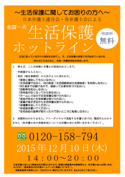 ホットライン - 高知弁護士会