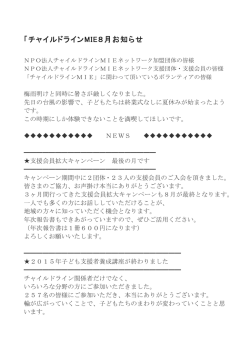 メールマガジン8月号アップしました（PDF）