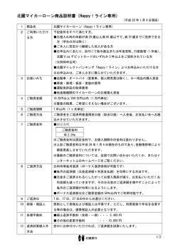 北國マイカーローン商品説明書（Happy！ライン専用）