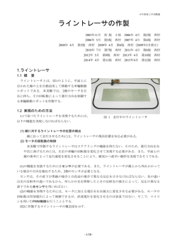 ライントレーサの作製