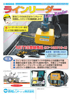 ラインリーダー