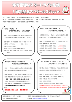 一周年記念イベント開催!! - 体育指導のスタートライン