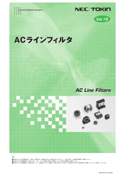 ACラインフィルタ
