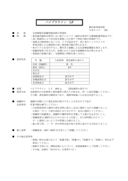 バイブラライン LF 使用説明書