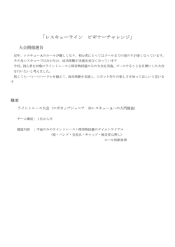 レスキューライン_ビギナー_2015ルール