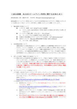 ＜2015B期 BL32XUビームライン利用に関するお知らせ＞ - SPring-8