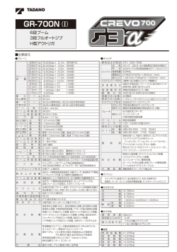 GR-700N-1