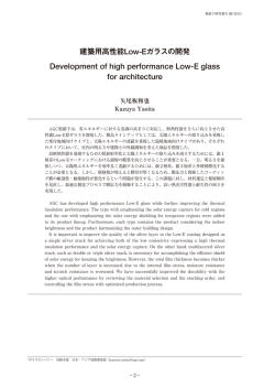 建築用高性能Low-Eガラスの開発 Development of high