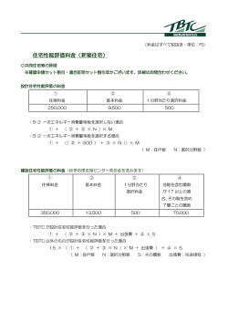 住宅性能評価料金（新築住宅）