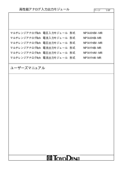 橡 SX_高性能アナログ8CH入力出力モジュール