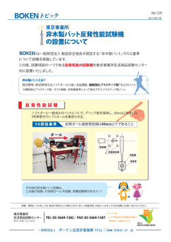 非木製バット反発性能試験機 の設置について