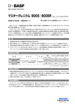 高性能AE減水剤 収縮低減タイプ