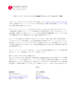 ボストン・セミ・イクイップメント社、高性能グラビティハンドラ〝Zeus ゼウス
