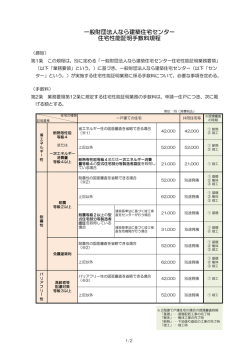 （住宅性能証明）  - 一般財団法人なら建築住宅センター