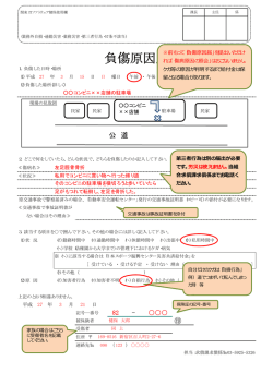 負傷原因届 - 関東ITソフトウェア健康保険組合