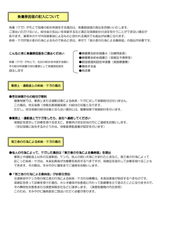 負傷原因届の記入について