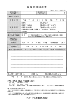 負傷原因の照会