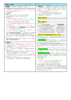 不登法（28/35）「目的」「原因日付」「権利者・義務者」